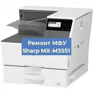 Ремонт МФУ Sharp MX-M3551 в Москве